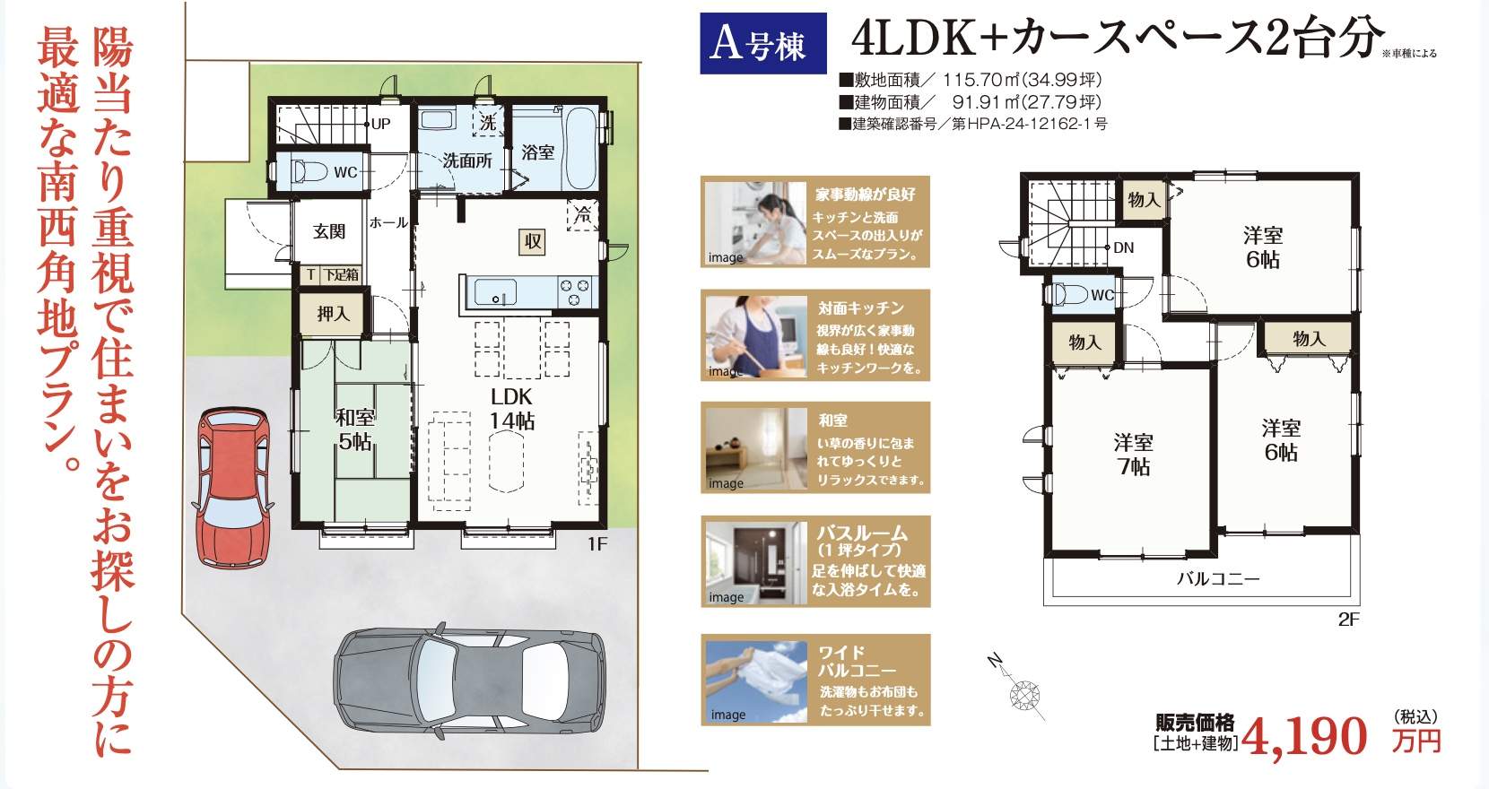 間取り図、飯田産業　さいたま市岩槻区西町２丁目 新築戸建 仲介手数料無料