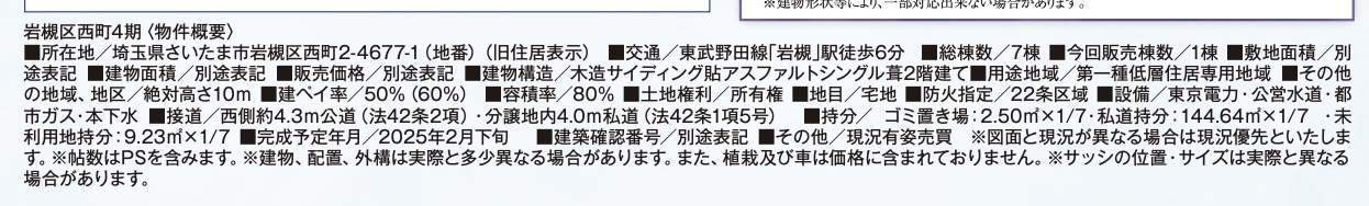 概要、飯田産業　さいたま市岩槻区西町２丁目 新築戸建 仲介手数料無料