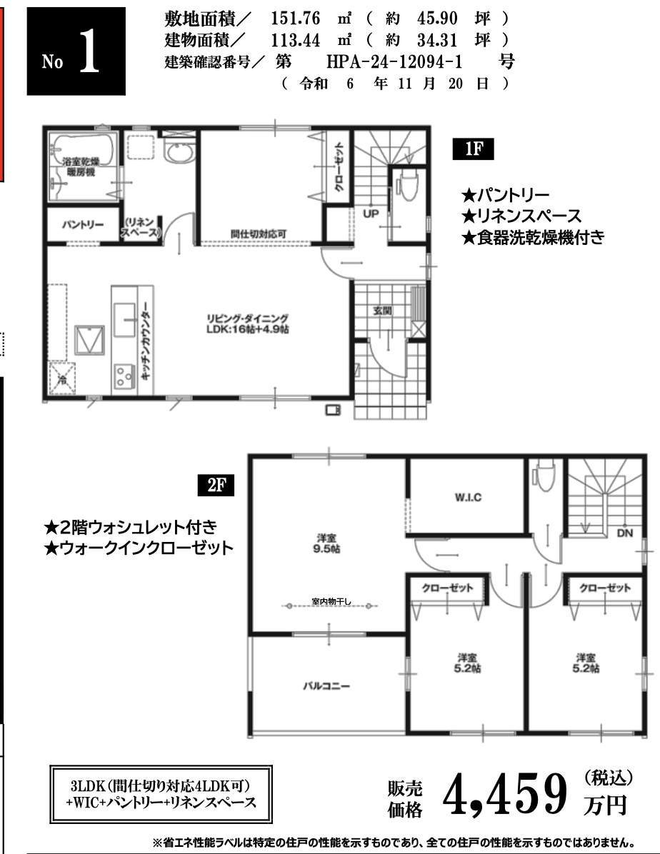 間取り図、カイマッセ不動産　さいたま市岩槻区美幸町 新築戸建 仲介手数料無料