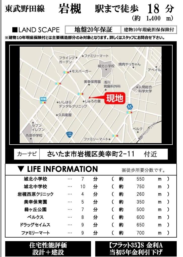 地図、カイマッセ不動産　さいたま市岩槻区美幸町 新築戸建 仲介手数料無料