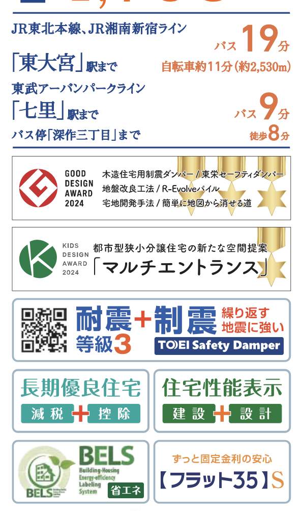 東栄住宅 さいたま市見沼区深作3丁目 新築戸建 仲介手数料無料
