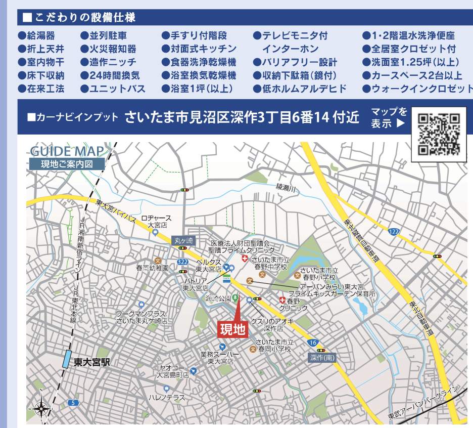 東栄住宅 さいたま市見沼区深作3丁目 新築戸建 仲介手数料無料