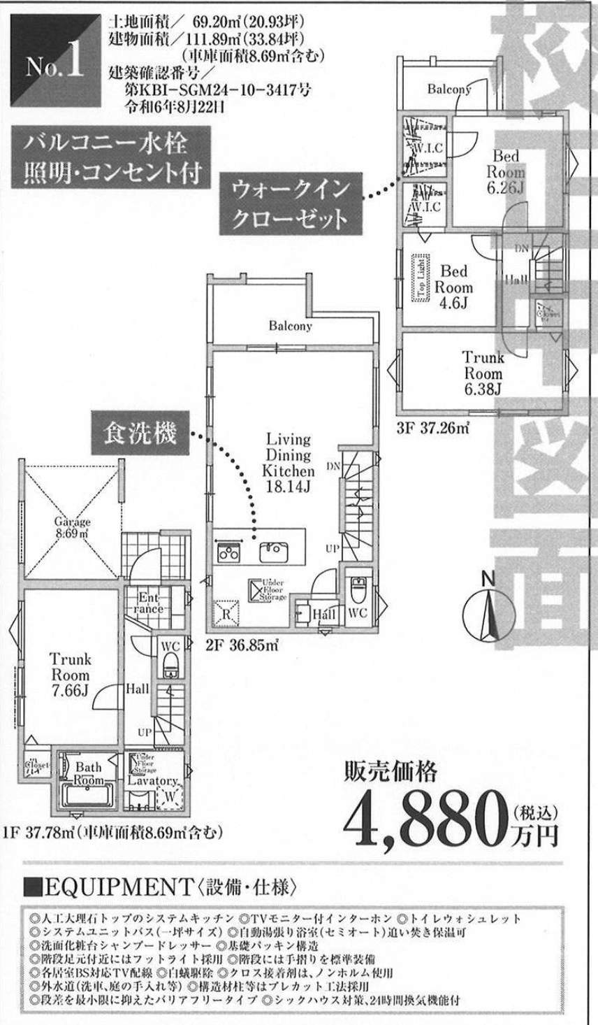 間取り図、ホーク・ワン　さいたま市北区櫛引町２丁目 新築戸建 仲介手数料無料