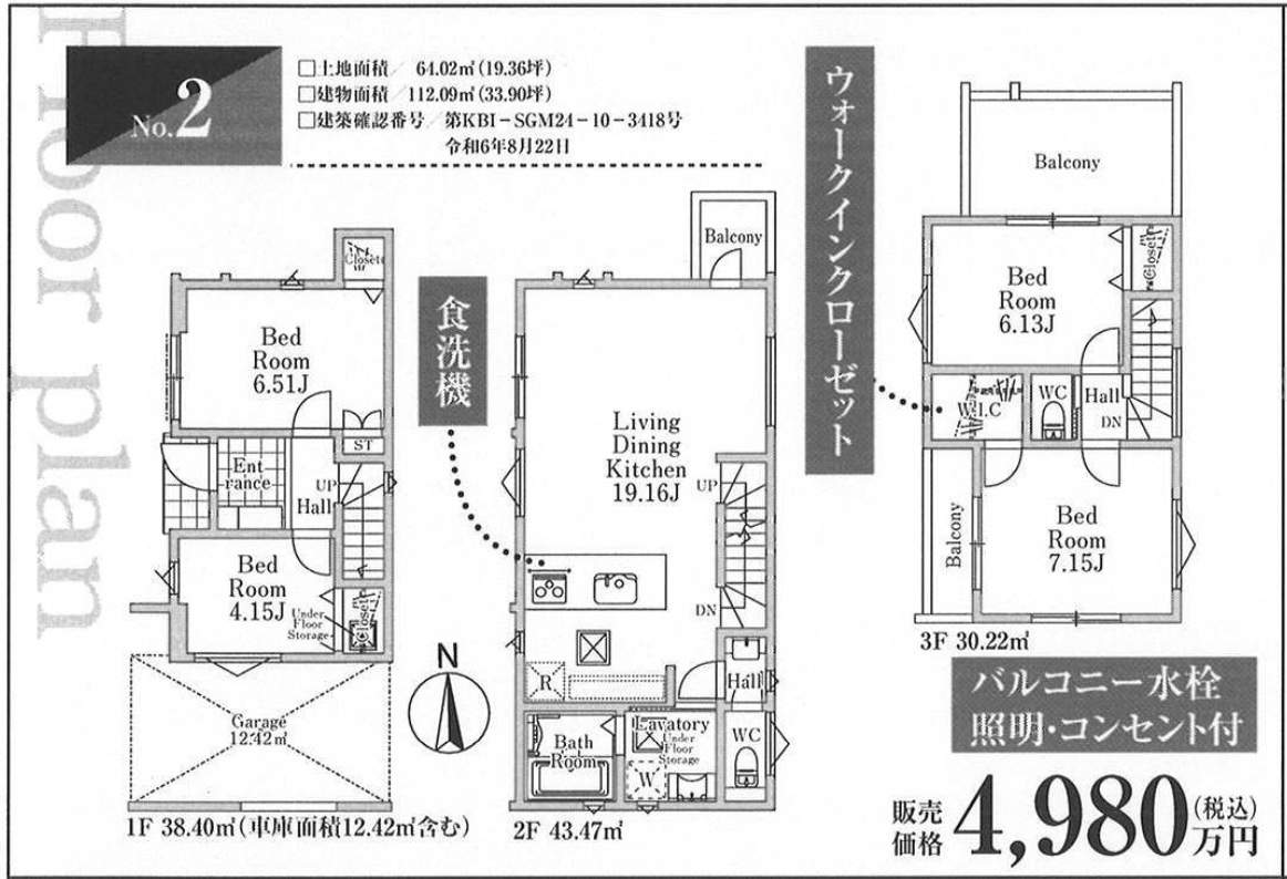 間取り図、ホーク・ワン　さいたま市北区櫛引町２丁目 新築戸建 仲介手数料無料