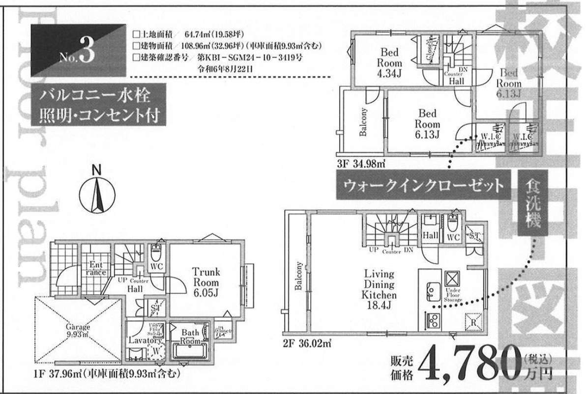 間取り図、ホーク・ワン　さいたま市北区櫛引町２丁目 新築戸建 仲介手数料無料