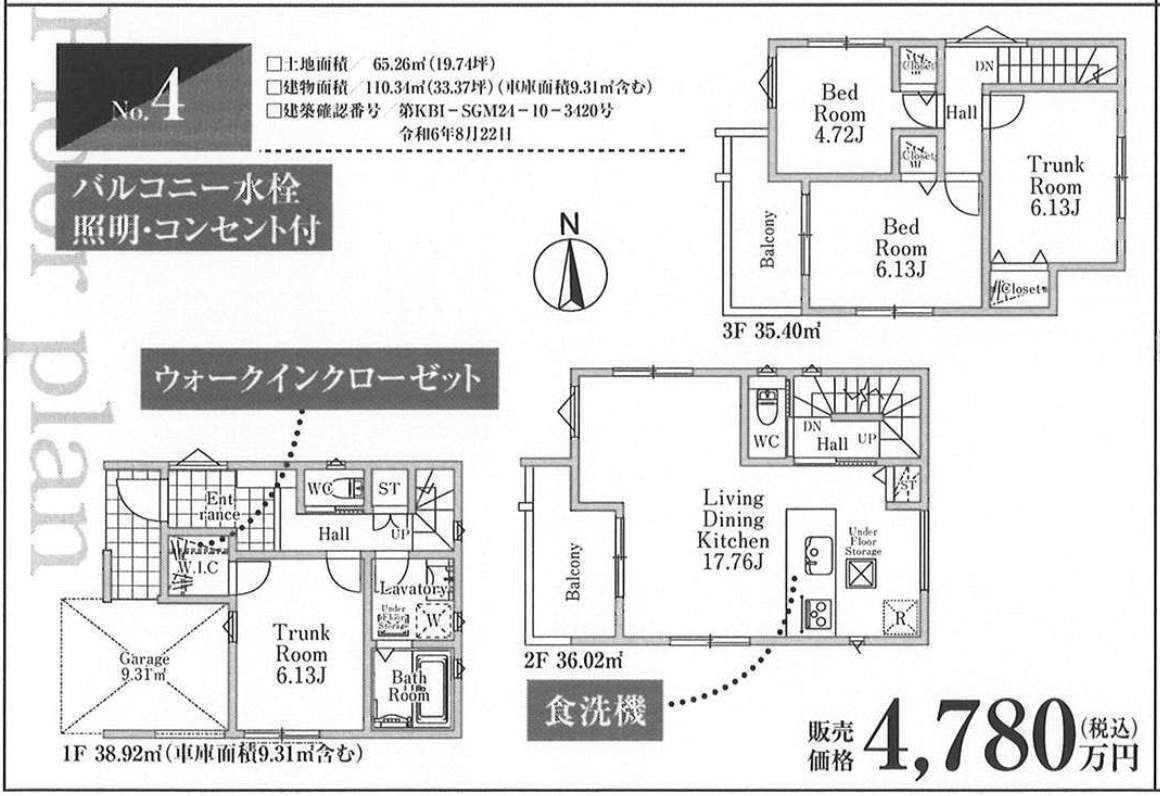 間取り図、ホーク・ワン　さいたま市北区櫛引町２丁目 新築戸建 仲介手数料無料