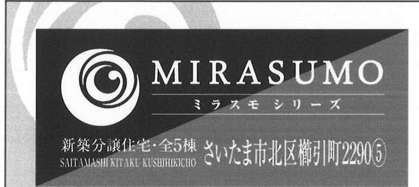 間取り図、ホーク・ワン　さいたま市北区櫛引町２丁目 新築戸建 仲介手数料無料