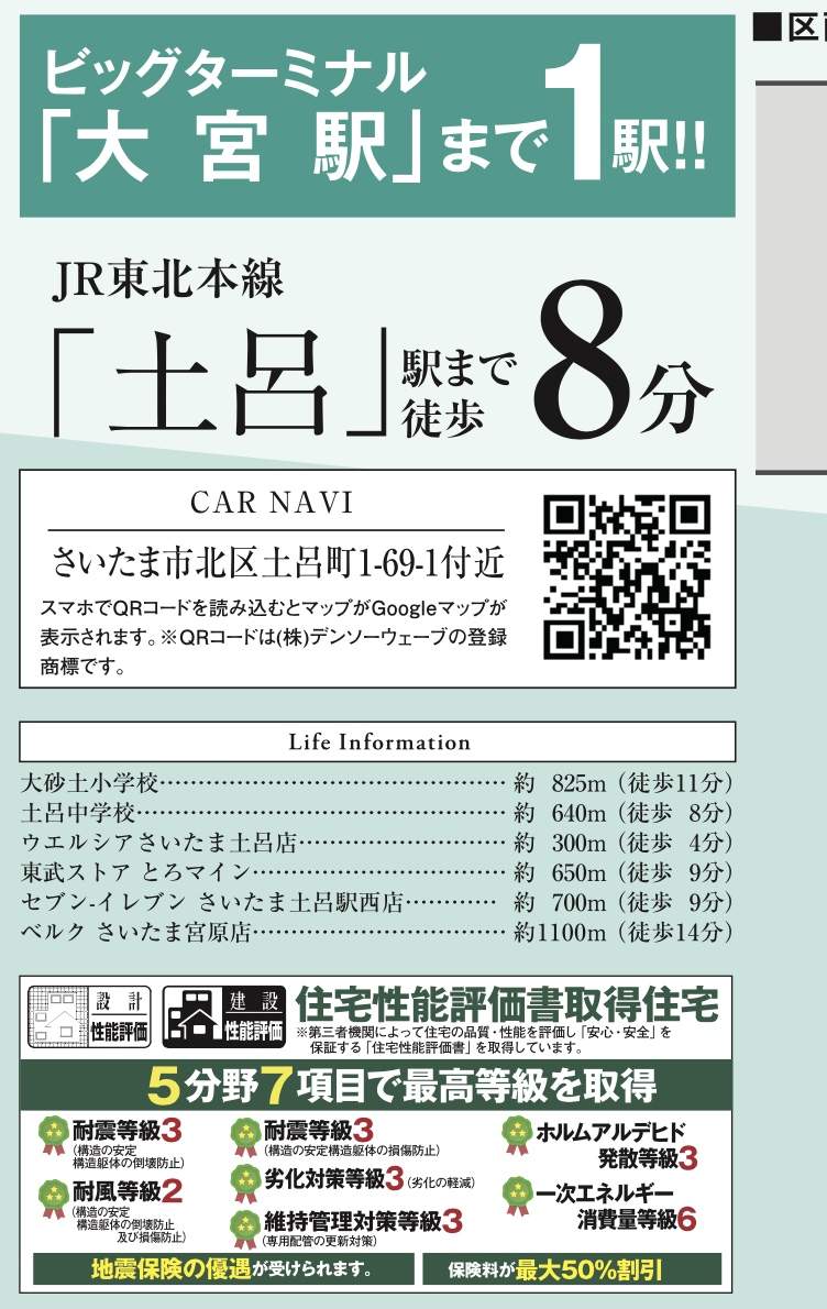 アイディホーム　さいたま市北区土呂町１丁目 新築戸建 仲介手数料無料 