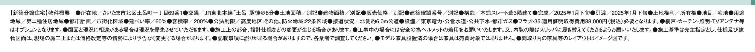 概要、アイディホーム　さいたま市北区土呂町１丁目 新築戸建 仲介手数料無料 