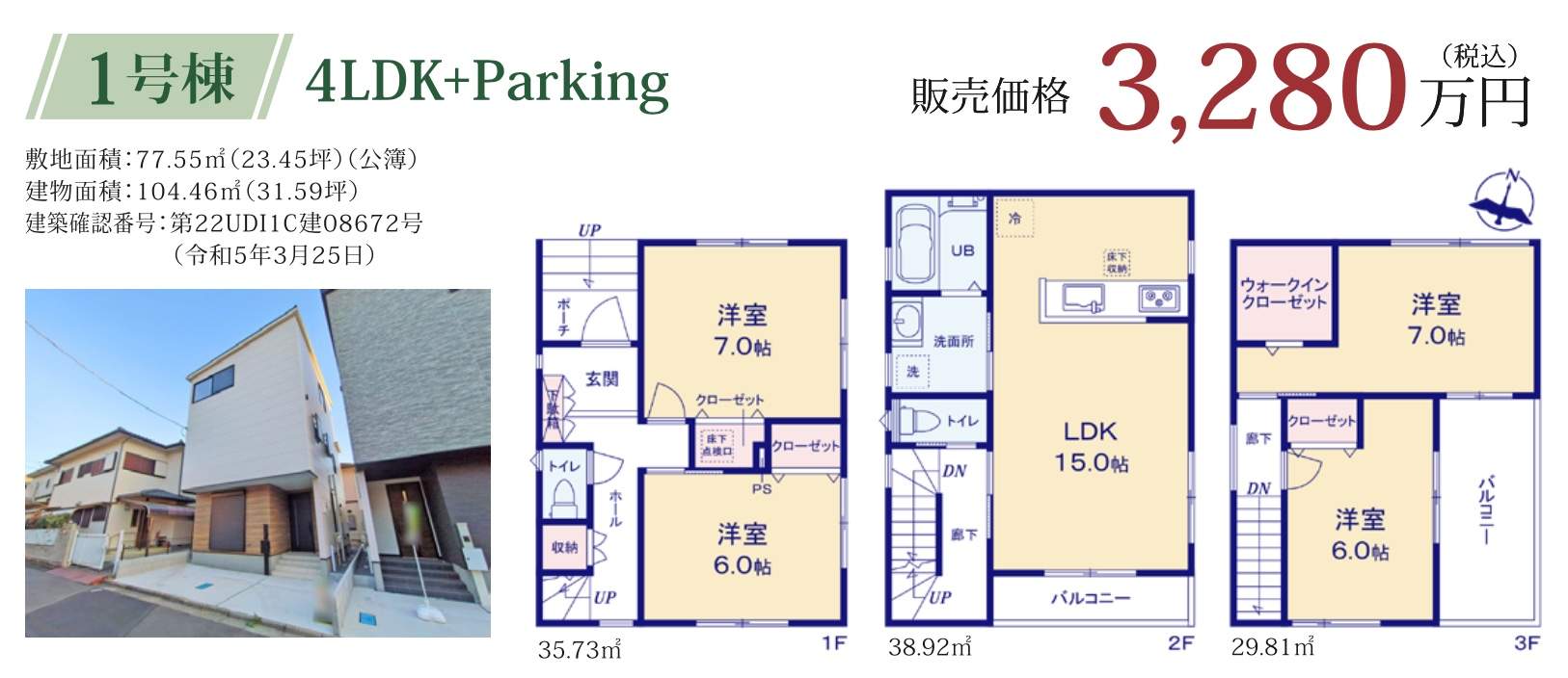 間取り図、永大　さいたま市北区奈良町 新築戸建 仲介手数料無料