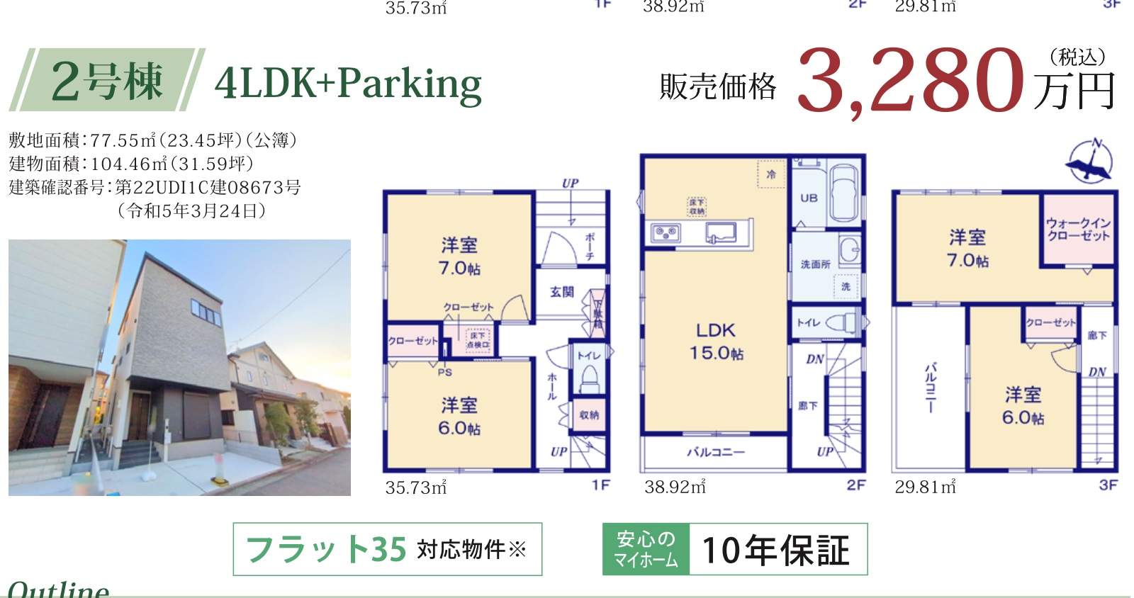 間取り図、永大　さいたま市北区奈良町 新築戸建 仲介手数料無料