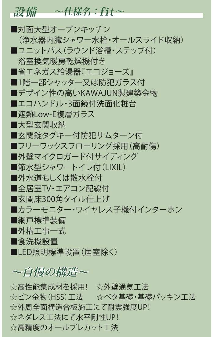 永大　さいたま市北区奈良町 新築戸建 仲介手数料無料