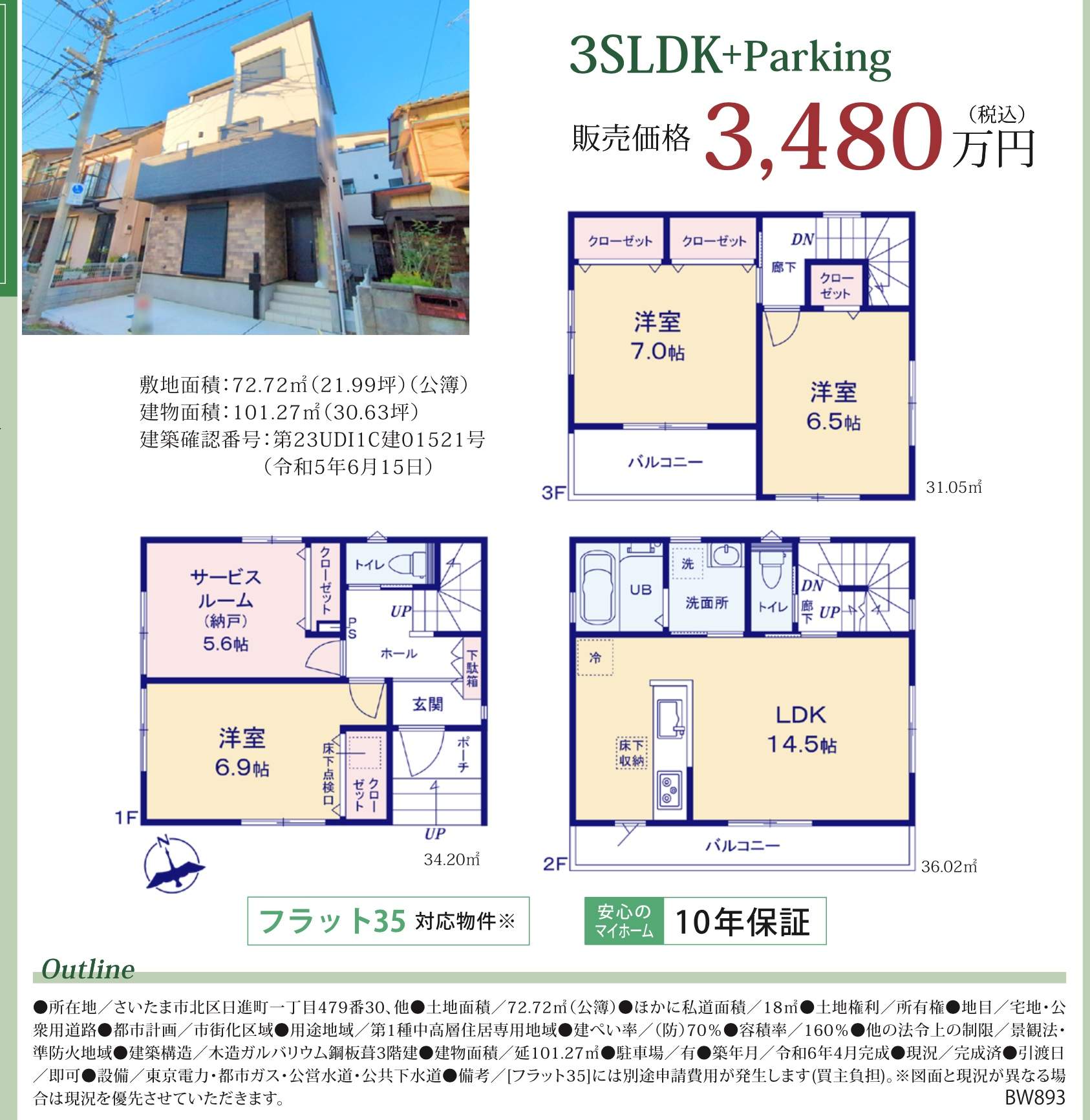 間取り図、永大　さいたま市北区日進町１丁目 新築戸建 仲介手数料無料