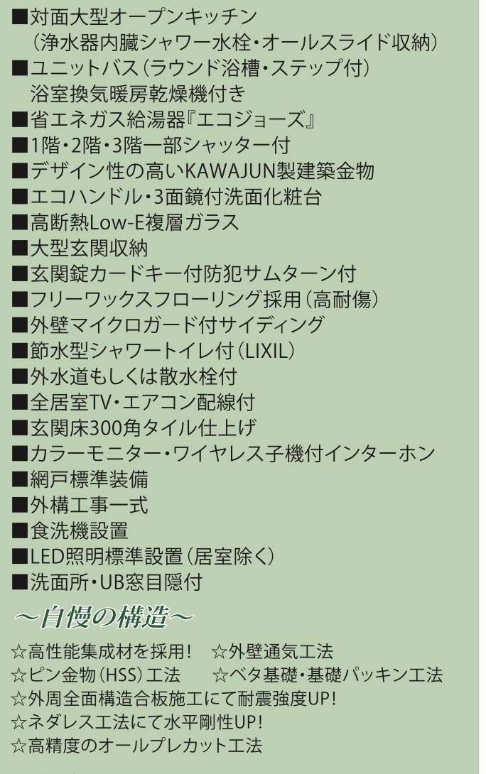 概要、永大　さいたま市北区日進町１丁目 新築戸建 仲介手数料無料