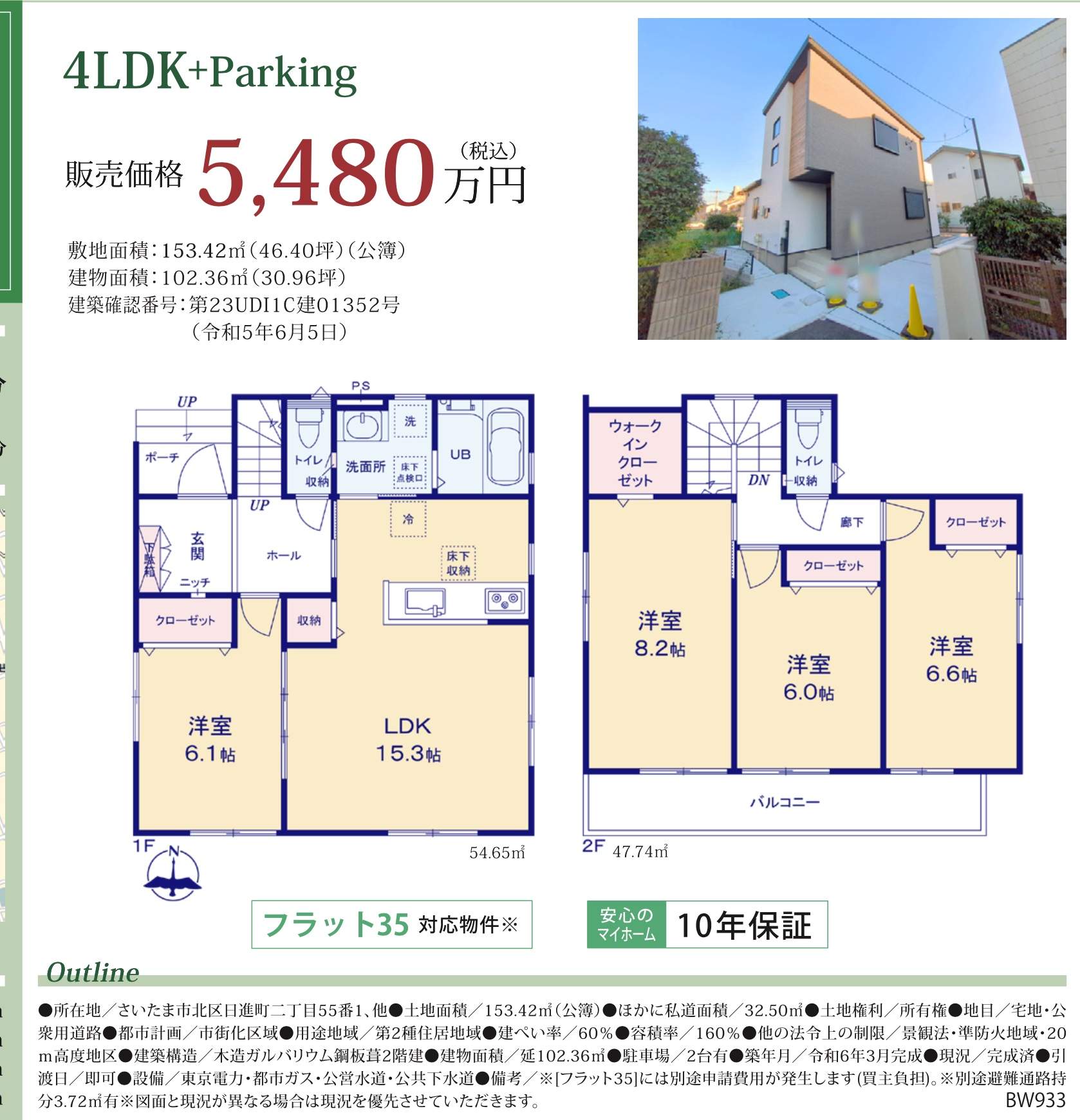 間取り図、永大　さいたま市北区日進町２丁目 新築戸建 仲介手数料無料 