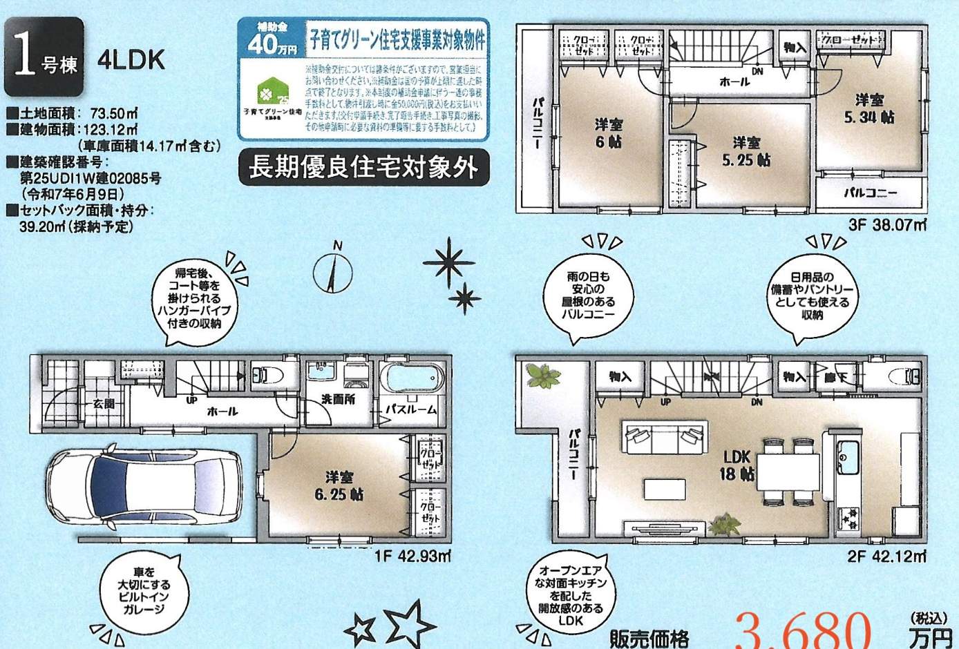 一建設 さいたま市南区大字大谷口 新築戸建 仲介手数料無料