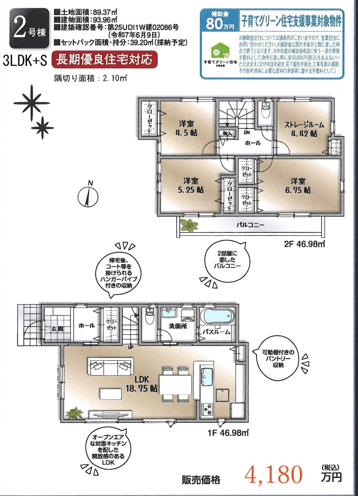 一建設 さいたま市南区大字大谷口 新築戸建 仲介手数料無料