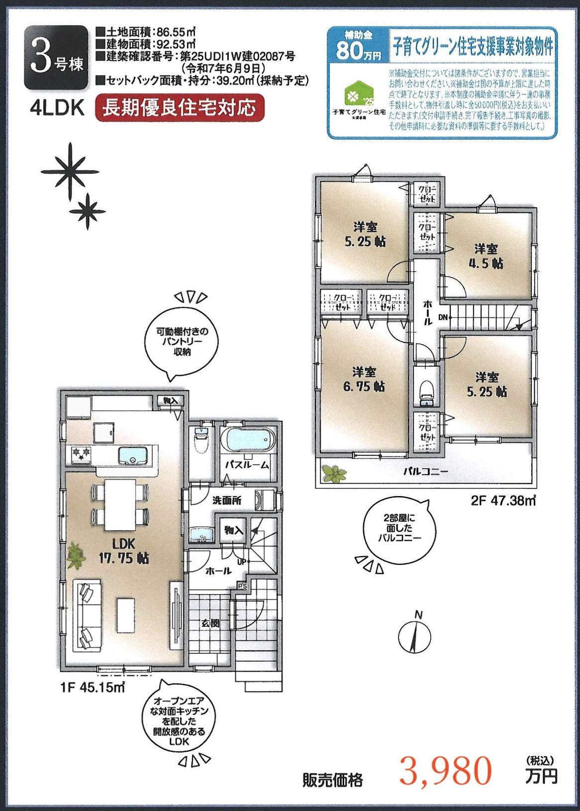 一建設 さいたま市南区大字大谷口 新築戸建 仲介手数料無料