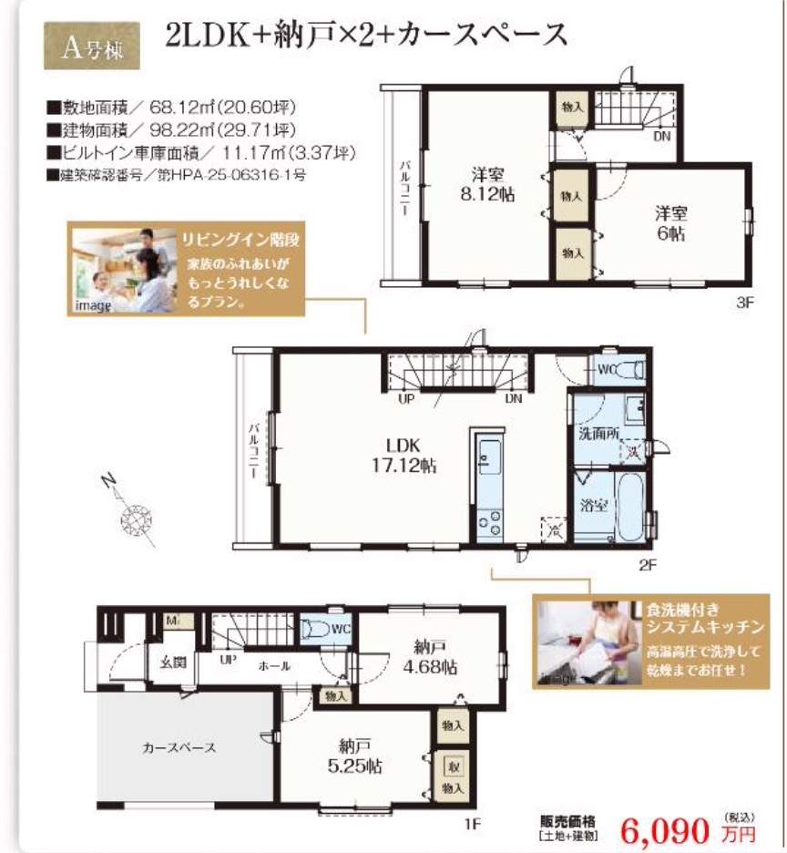 間取り図、飯田産業　さいたま市浦和区領家６丁目 新築戸建 仲介手数料無料