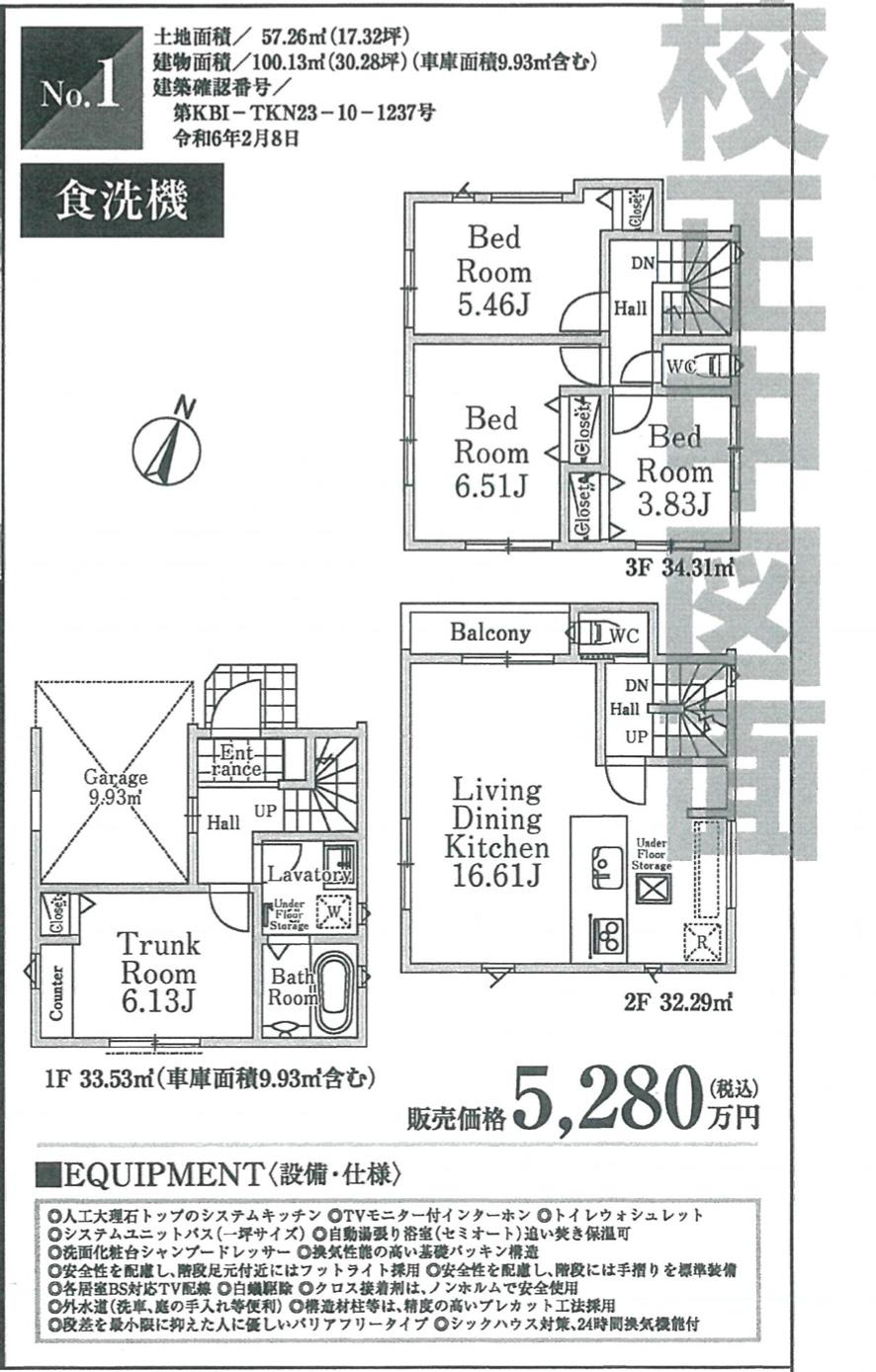 間取り図、ホーク・ワン　さいたま市中央区下落合４丁目 新築戸建 仲介手数料無料 