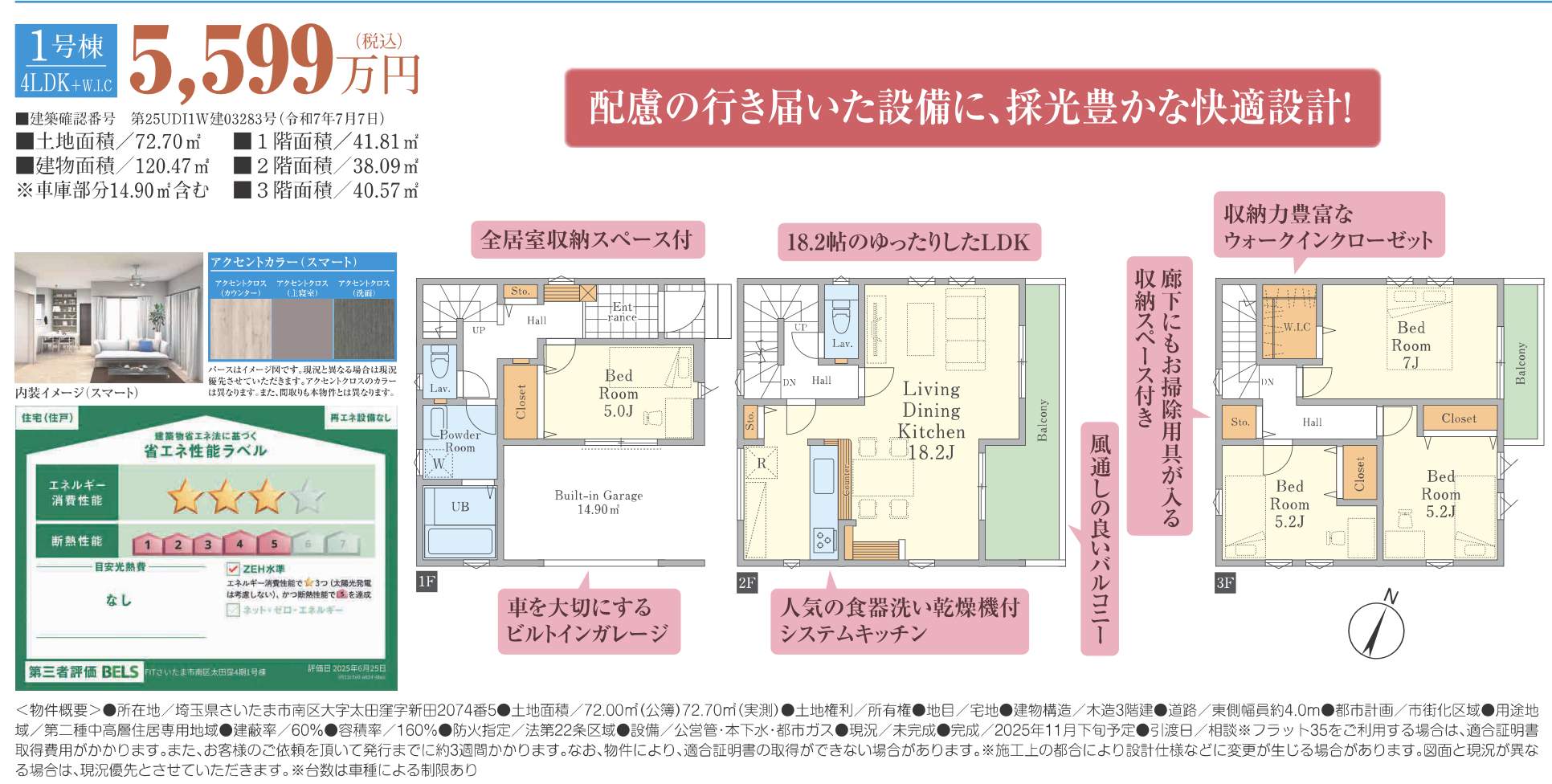 間取り図、旭ハウジング さいたま市南区大字太田窪 新築戸建 仲介手数料無料