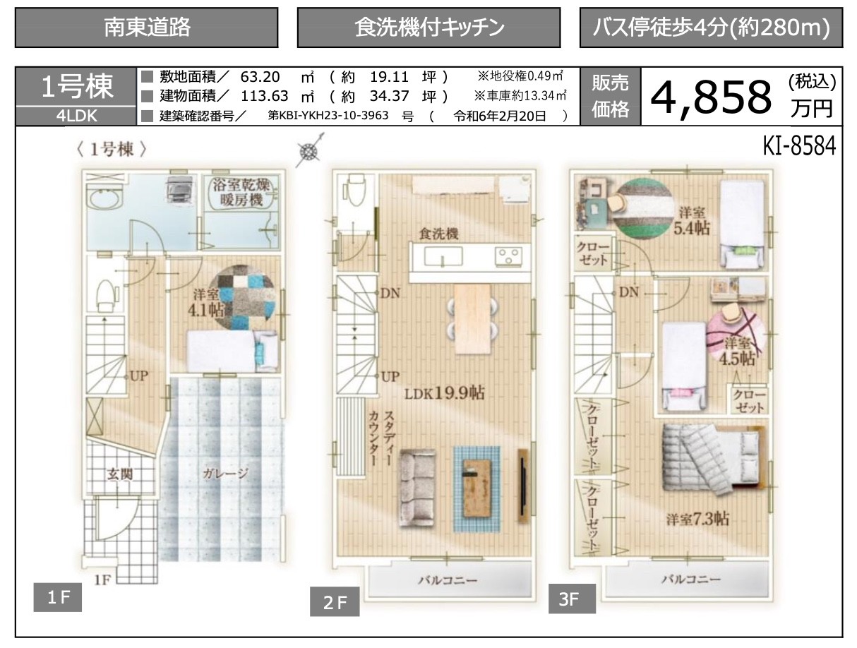 間取り図、ケイアイスター不動産　さいたま市緑区太田窪３丁目 新築戸建 仲介手数料無料