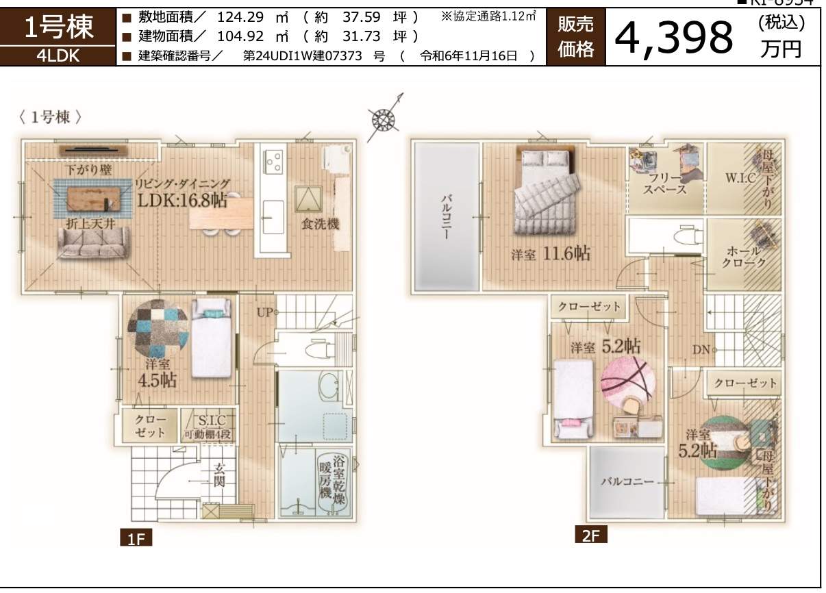 間取り図、ケイアイスター不動産　さいたま市見沼区大字蓮沼 新築戸建 仲介手数料無料