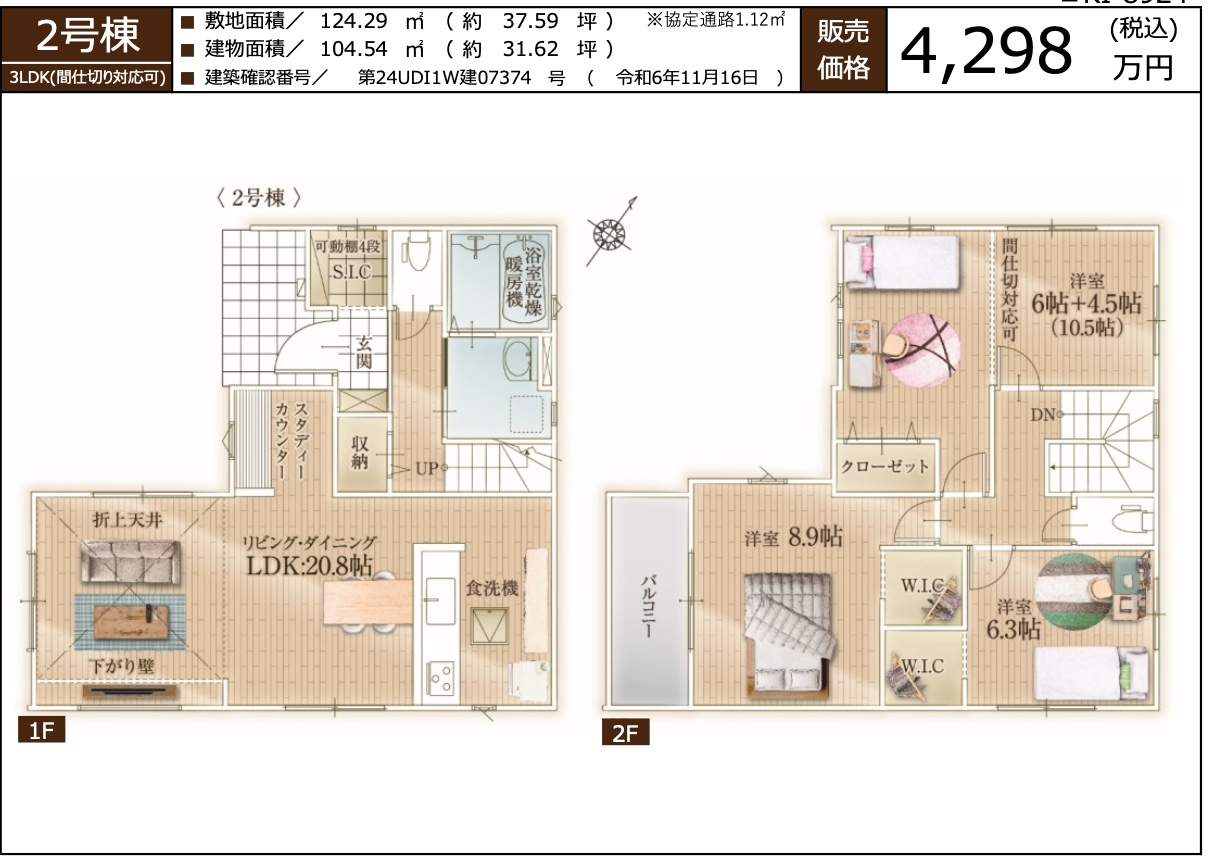 間取り図、ケイアイスター不動産　さいたま市見沼区大字蓮沼 新築戸建 仲介手数料無料