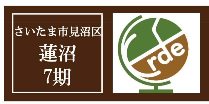 ケイアイスター不動産　さいたま市見沼区大字蓮沼 新築戸建 仲介手数料無料