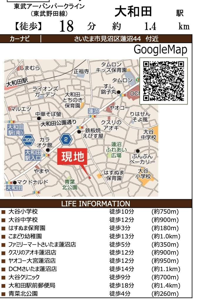 地図、ケイアイスター不動産　さいたま市見沼区大字蓮沼 新築戸建 仲介手数料無料