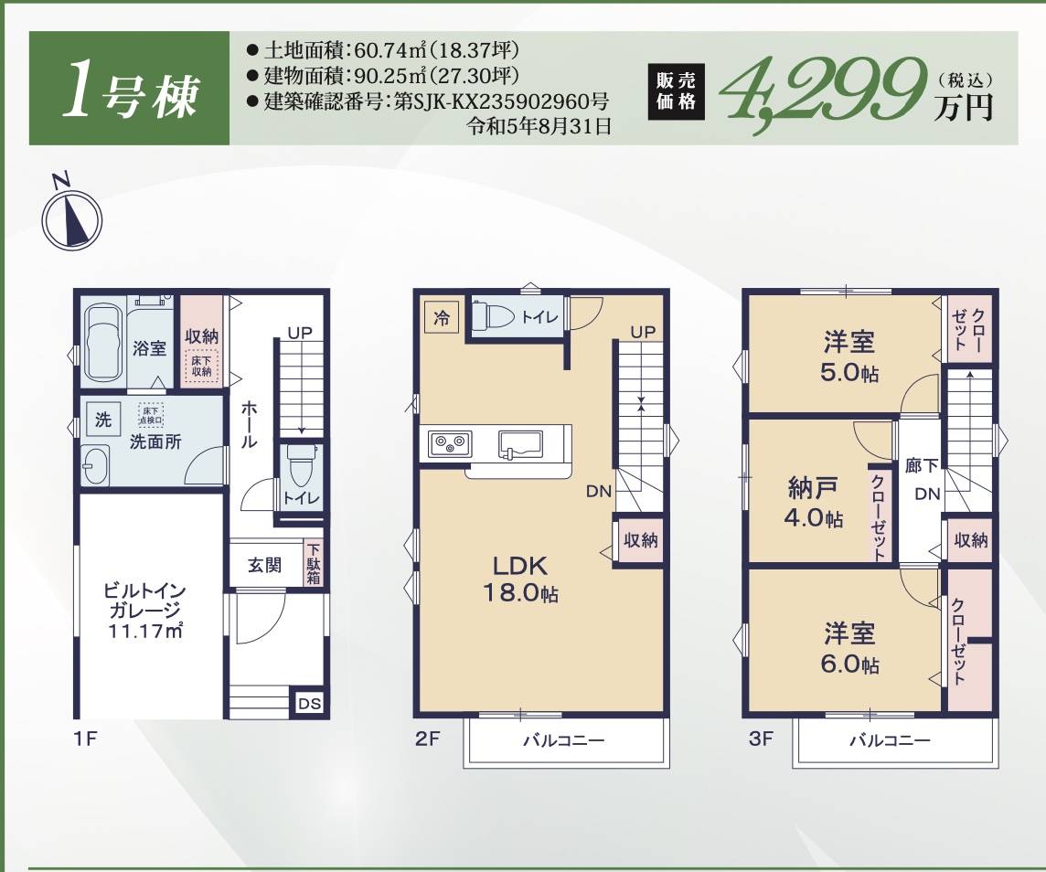 間取り図、アイディホーム　さいたま市見沼区東大宮７丁目 新築戸建 仲介手数料無料