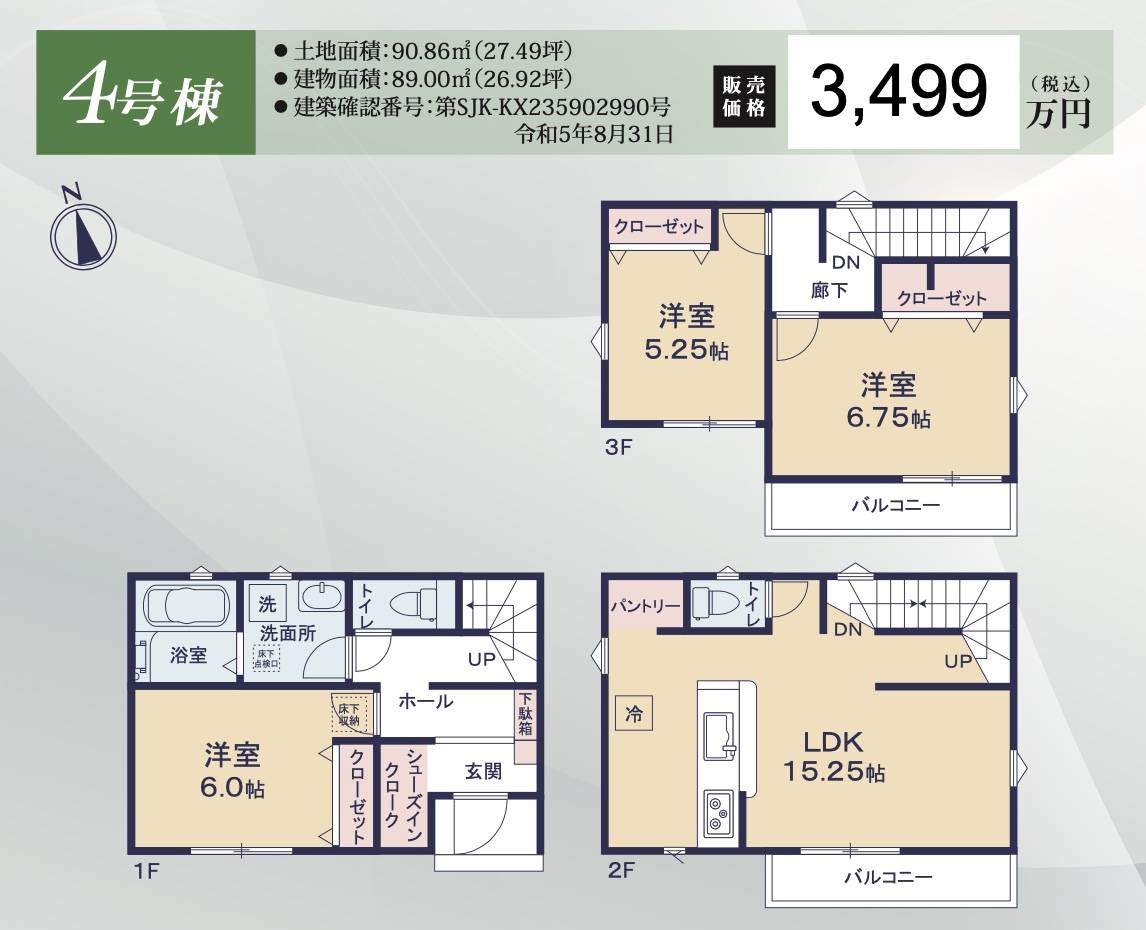 間取り図、アイディホーム　さいたま市見沼区東大宮７丁目 新築戸建 仲介手数料無料