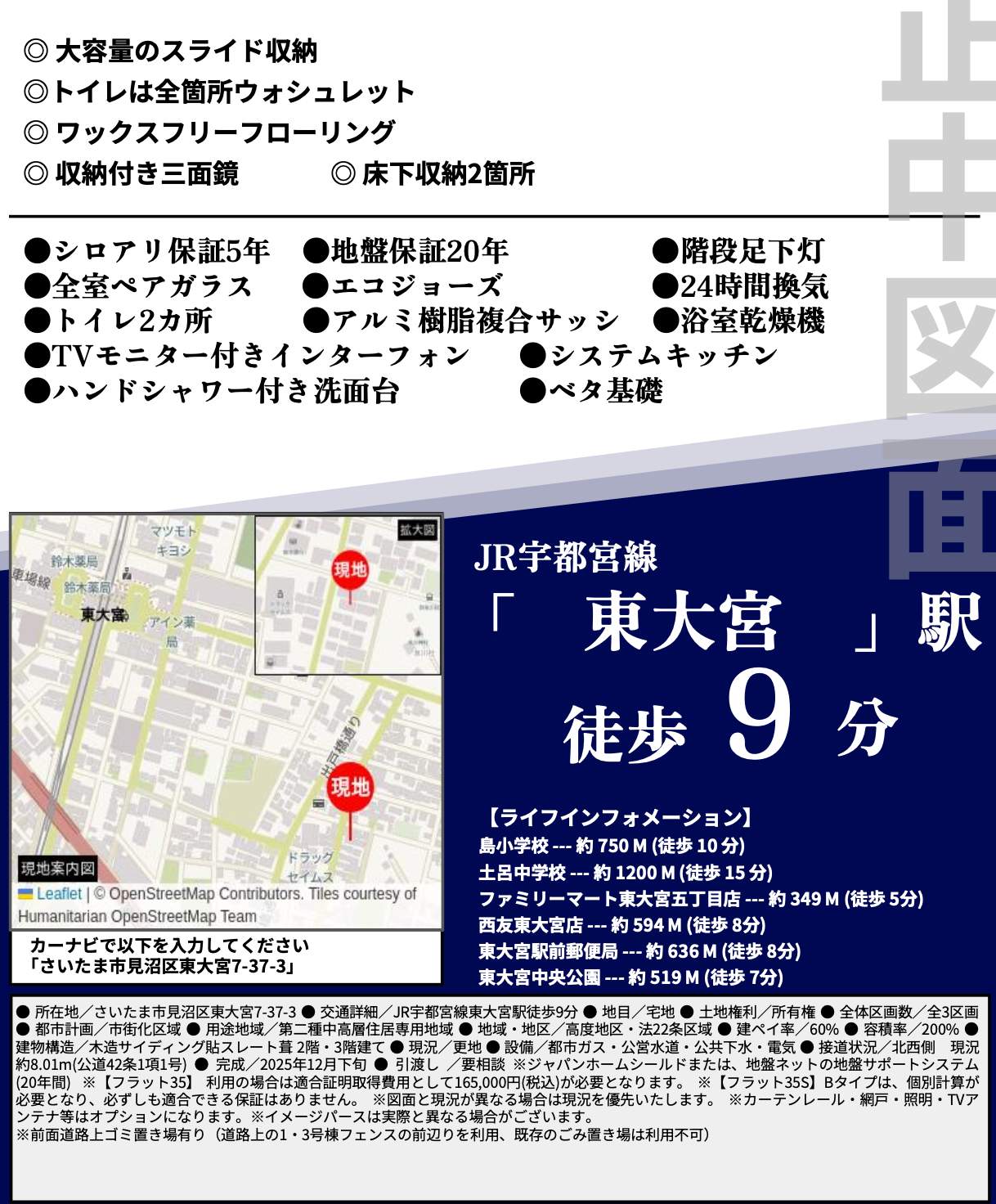 ホーク・ワン さいたま市見沼区東大宮7丁目 新築戸建 仲介手数料無料