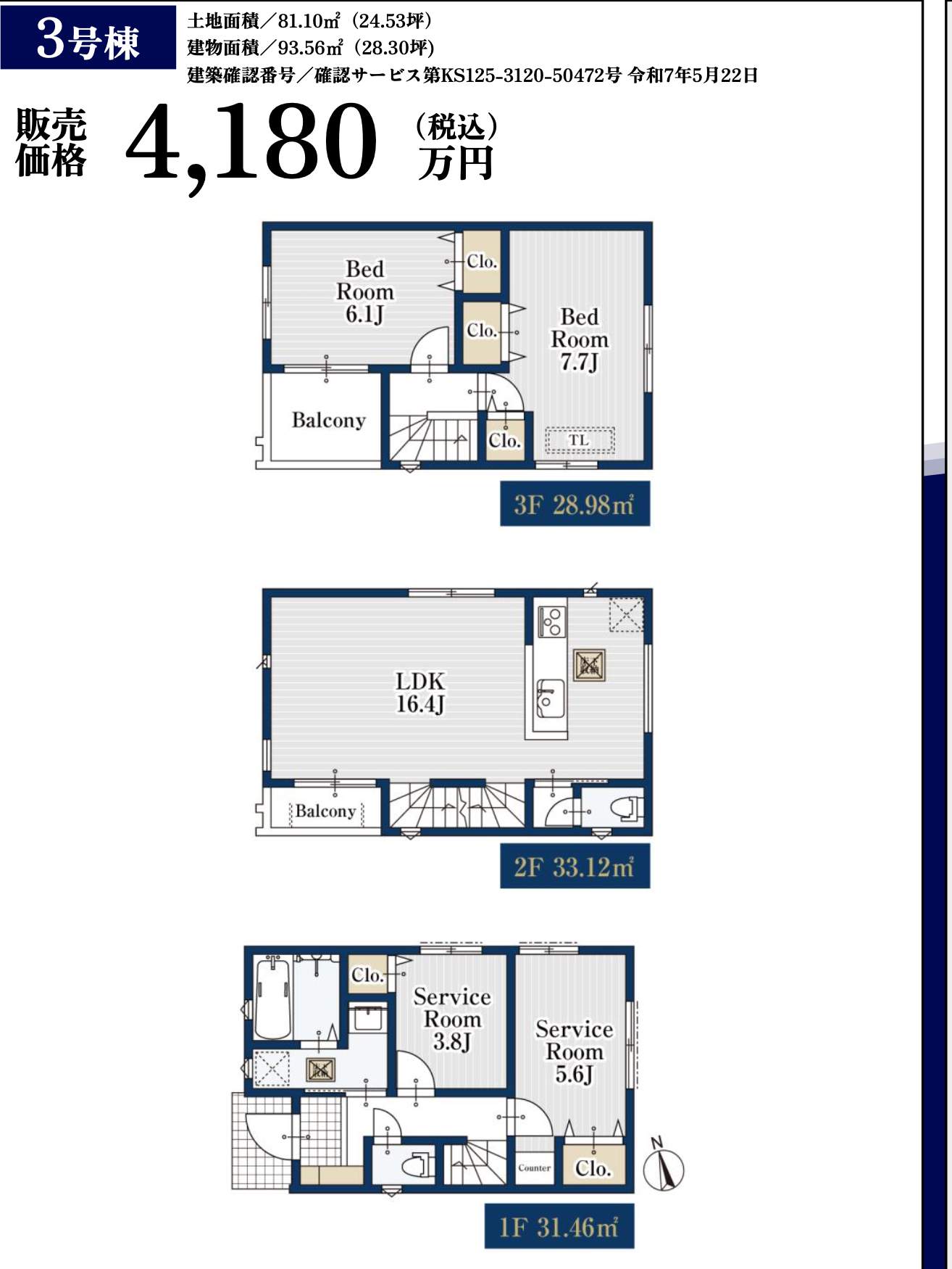 間取り図、ホーク・ワン さいたま市見沼区東大宮7丁目 新築戸建 仲介手数料無料