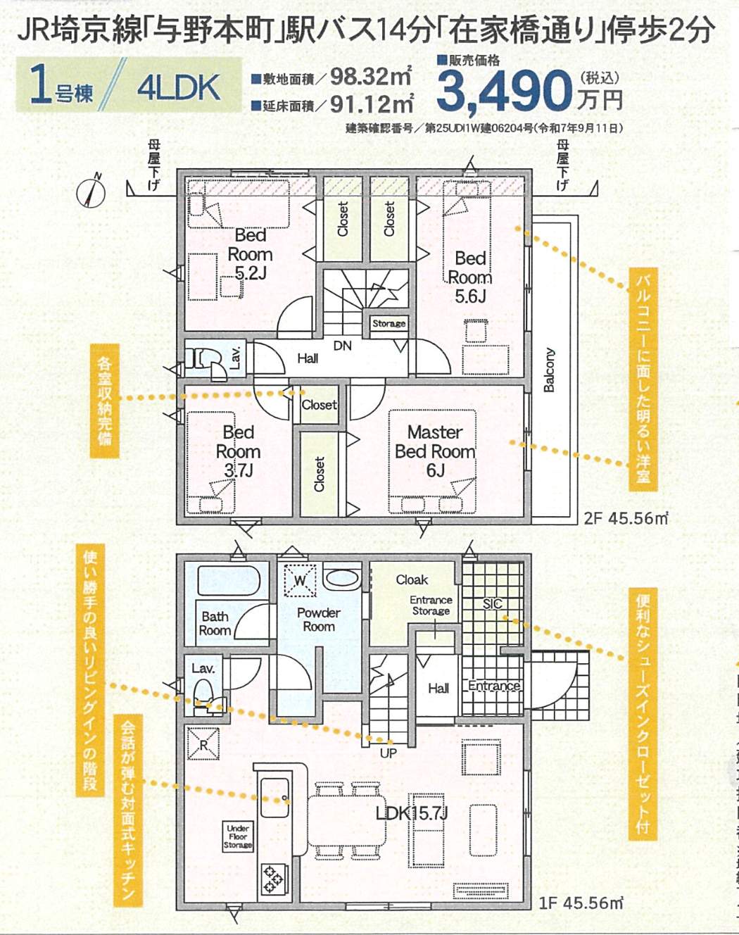 間取り図、さいたま市桜区大字白鍬 新築戸建 仲介手数料無料
