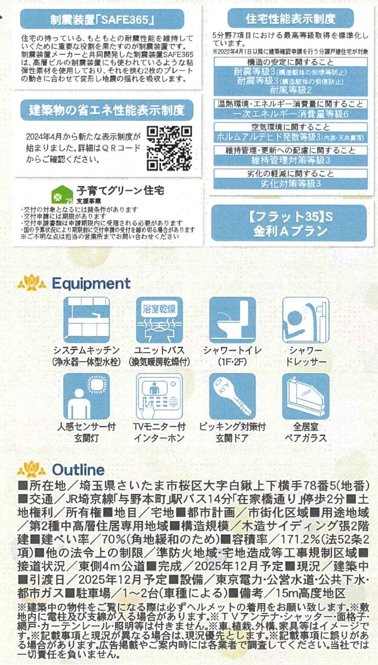 さいたま市桜区大字白鍬 新築戸建 仲介手数料無料