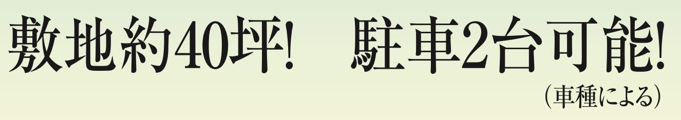 飯田産業 さいたま市見沼区堀崎町 新築戸建 仲介手数料無料