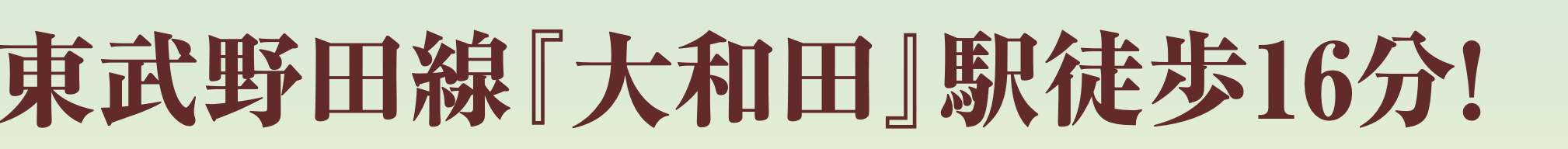 飯田産業 さいたま市見沼区堀崎町 新築戸建 仲介手数料無料