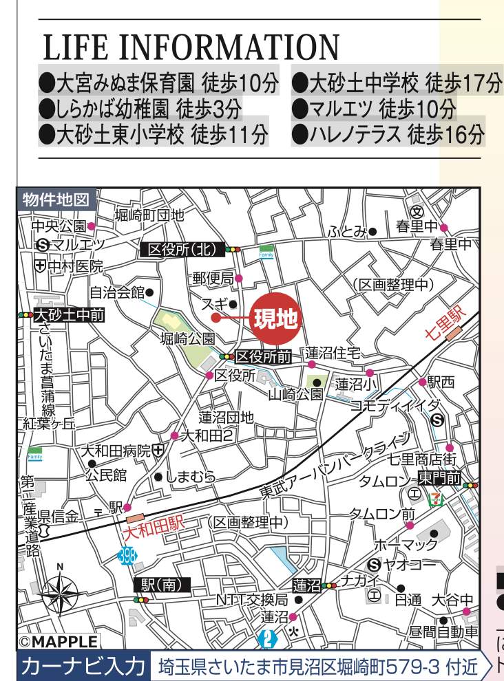 地図、飯田産業 さいたま市見沼区堀崎町 新築戸建 仲介手数料無料