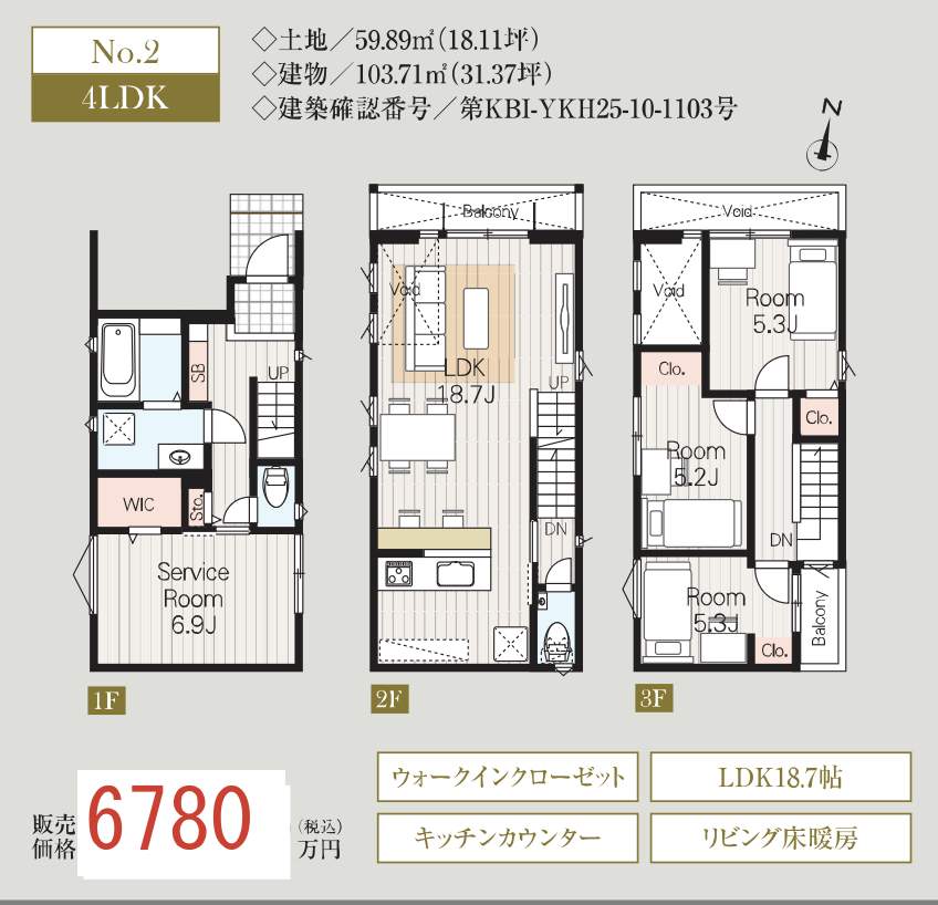 メルディア　さいたま市大宮区高鼻町１丁目 新築戸建 仲介手数料無料 