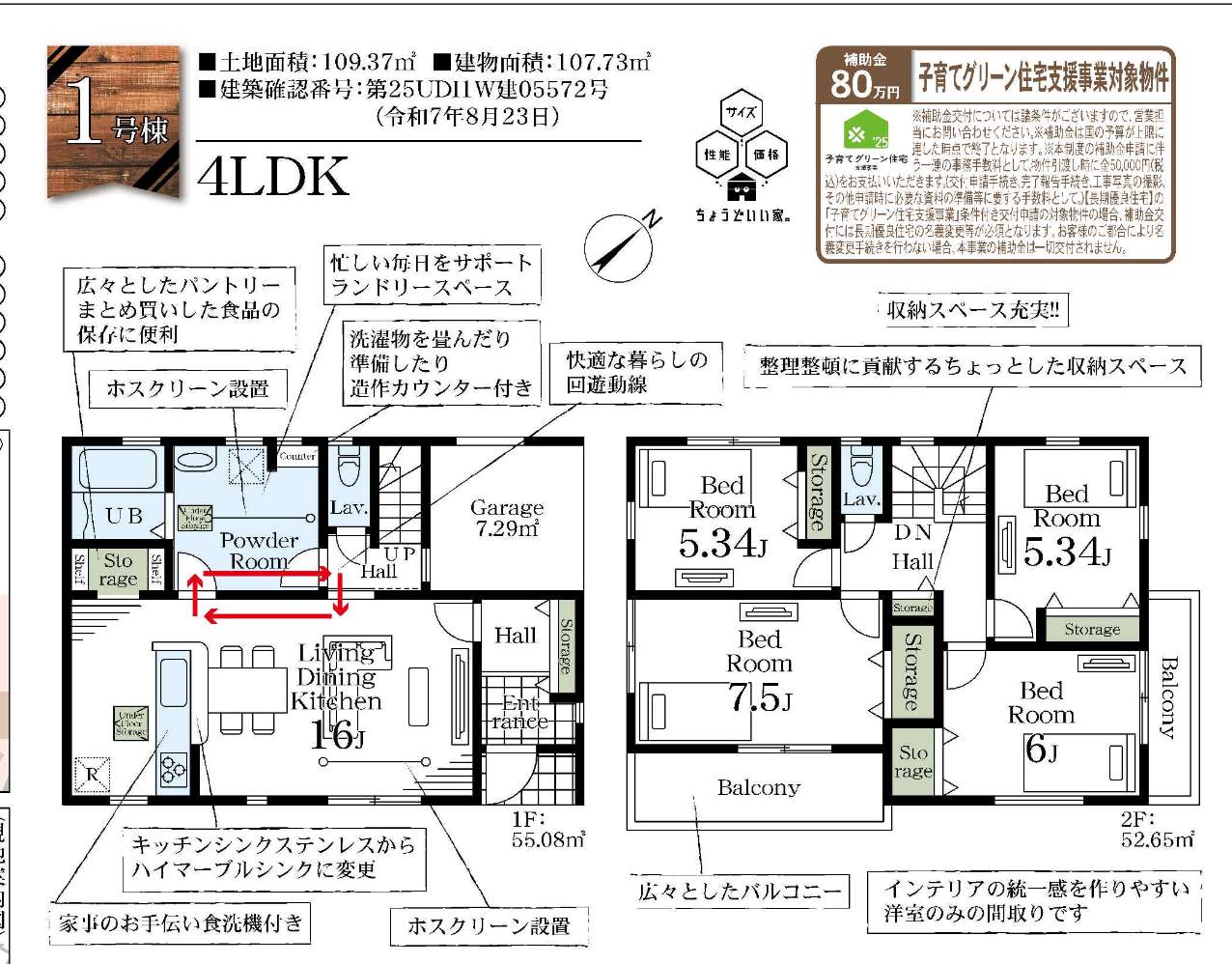 間取り図、一建設 さいたま市岩槻区大字金重 新築戸建 仲介手数料無料