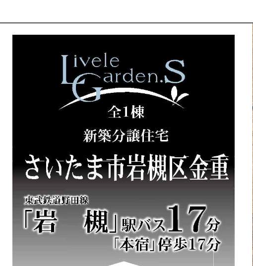 一建設 さいたま市岩槻区大字金重 新築戸建 仲介手数料無料
