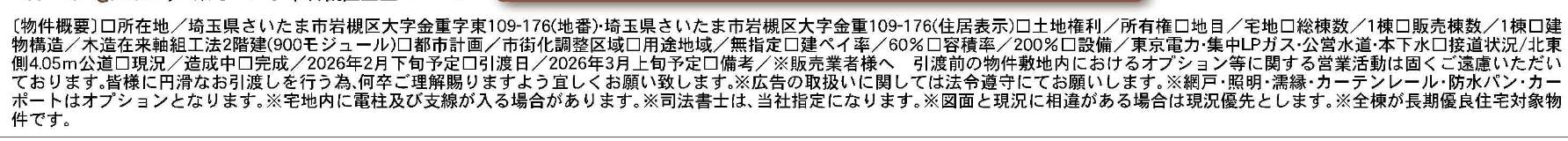 概要、一建設 さいたま市岩槻区大字金重 新築戸建 仲介手数料無料