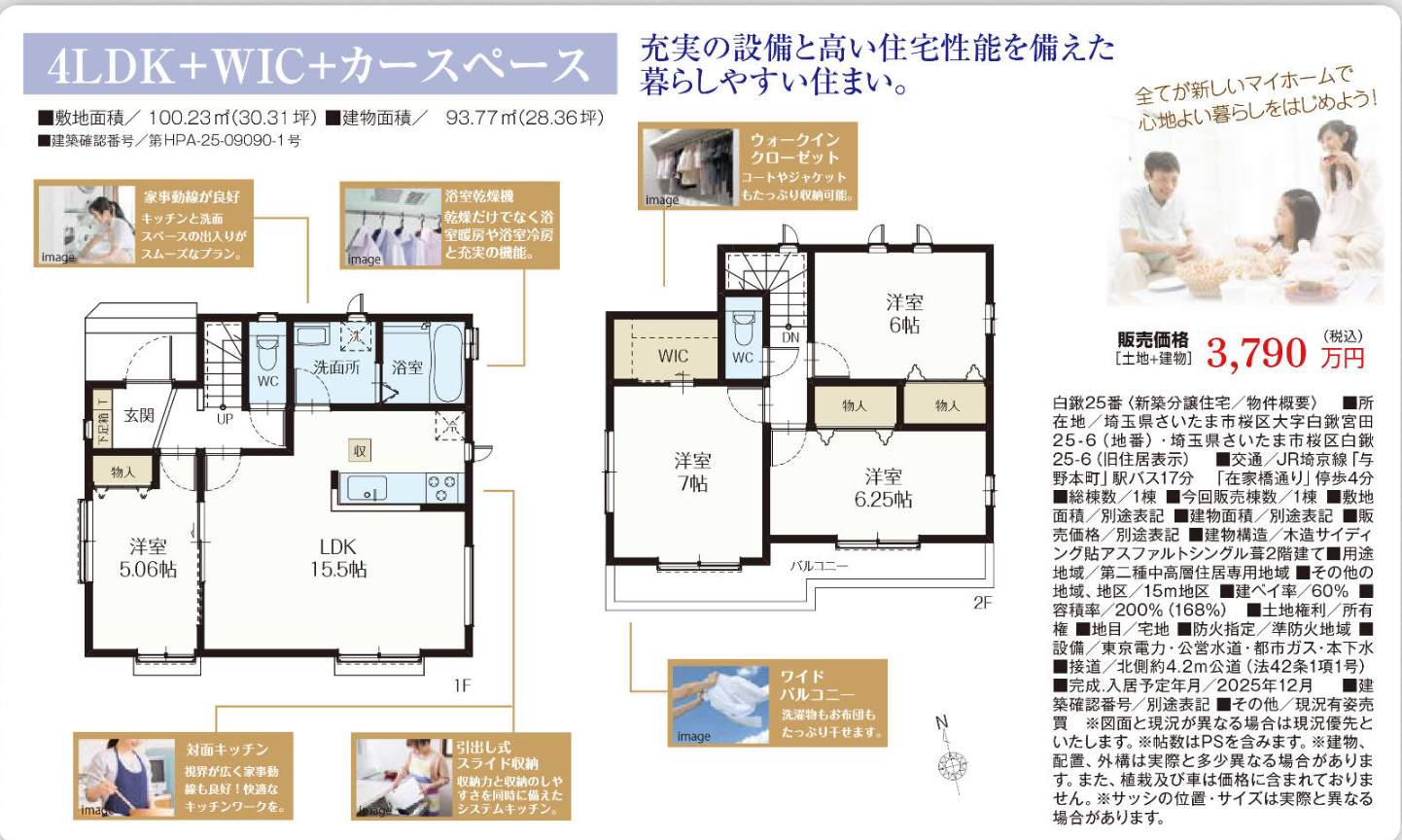 飯田産業 さいたま市桜区大字白鍬 新築戸建 仲介手数料無料
