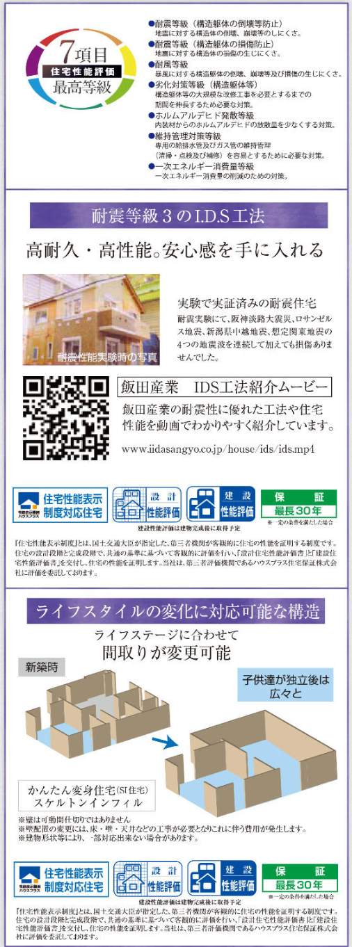 飯田産業 さいたま市桜区大字白鍬 新築戸建 仲介手数料無料