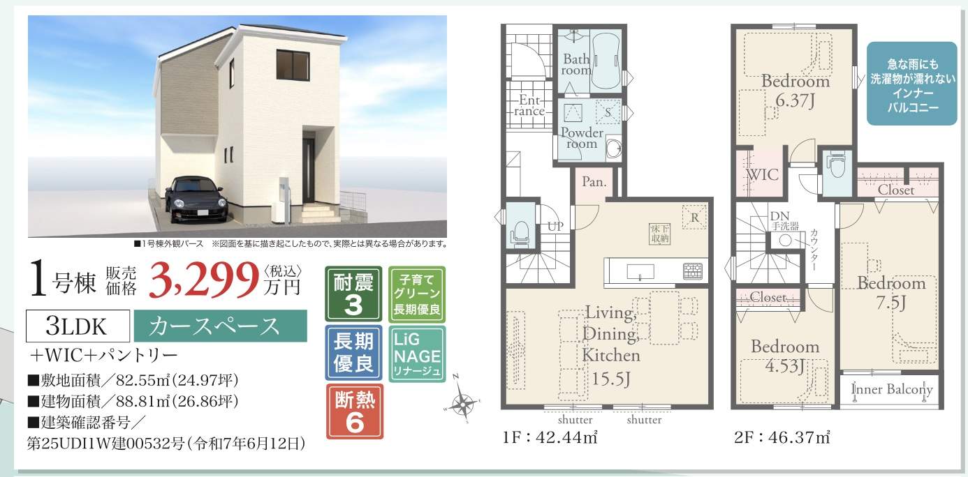 間取り図、アイディホーム さいたま市西区三橋5丁目 新築戸建 仲介手数料無料