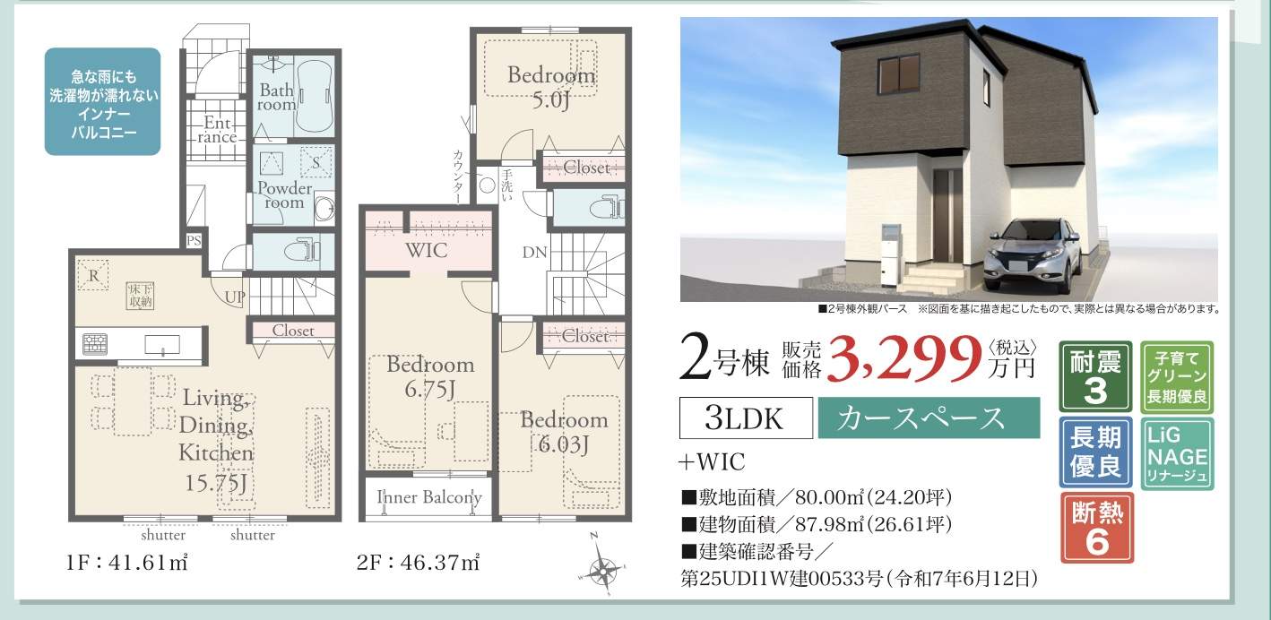 2間取り図、アイディホーム さいたま市西区三橋5丁目 新築戸建 仲介手数料無料