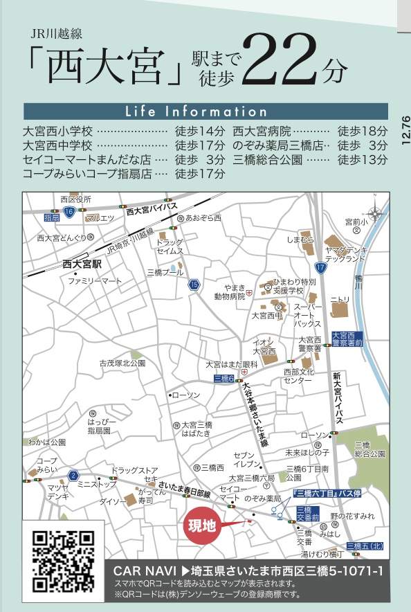 地図、アイディホーム さいたま市西区三橋5丁目 新築戸建 仲介手数料無料