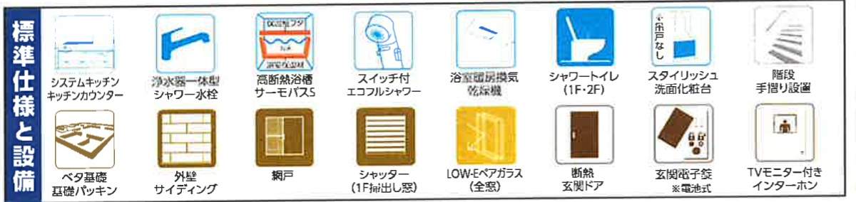 アイダ設計　アイタウン桜区大字下大久保 新築戸建 仲介手数料無料