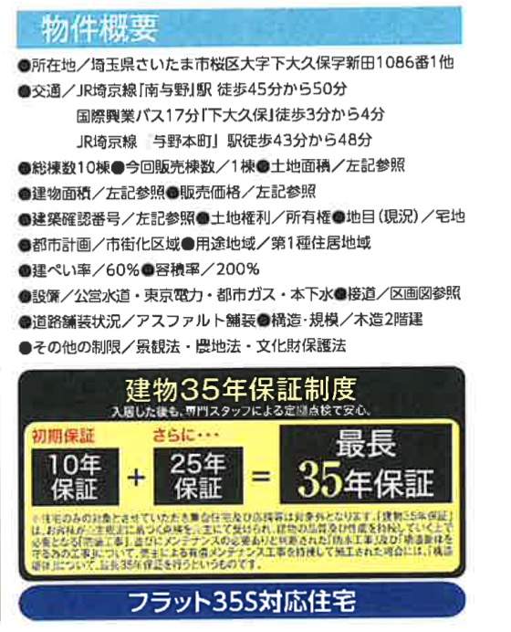 アイダ設計　アイタウン桜区大字下大久保 新築戸建 仲介手数料無料